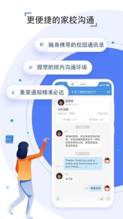 坊子教育云平台人人通app