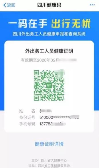 支付宝健康码申请