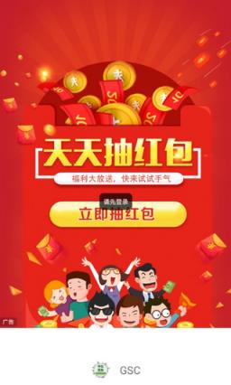 GSC绿色能源app
