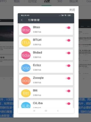 U深度搜索app