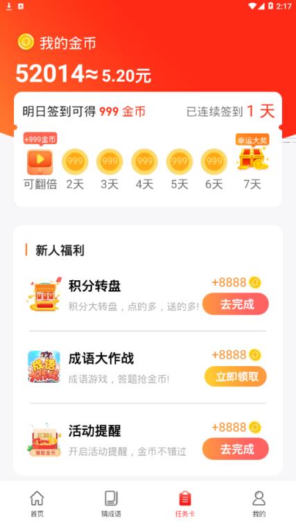 叮当打卡app