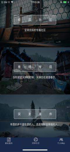 犯罪大师正版app