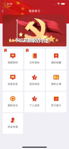中铁智慧大党建app