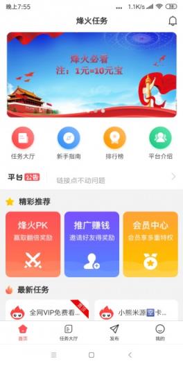 烽火app