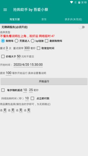 抢购助手(京东天猫抢购助手)