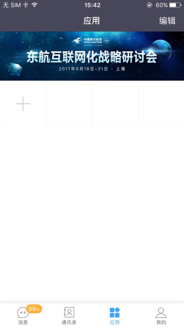 东航即时通MUC
