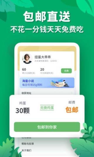免费领鸡蛋app