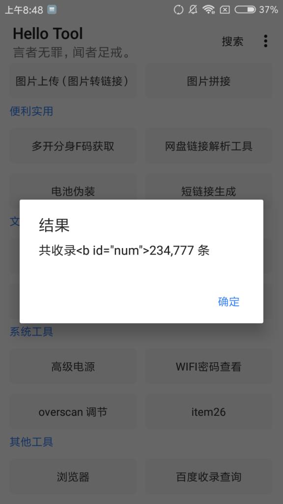 哈喽兔工具箱app