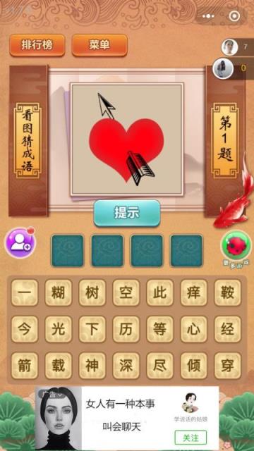 最爱猜成语官方版