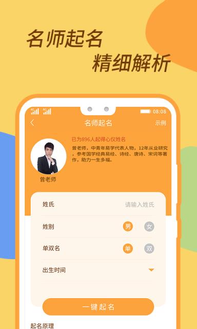 宝宝起名app