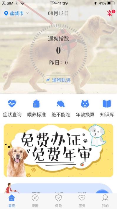 犬卫士app
