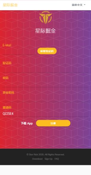 星际掘金app