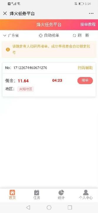 烽火任务平台app