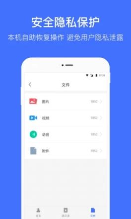 微信恢复管家app