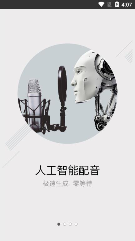 讯飞配音无限声币