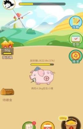 开心养猪厂红包版