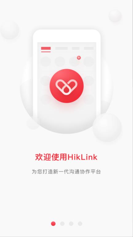 海康威视HikLink(OA办公)