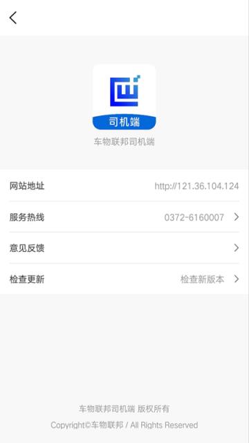 车物联邦司机端app