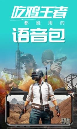 皮皮语音包变声器免费