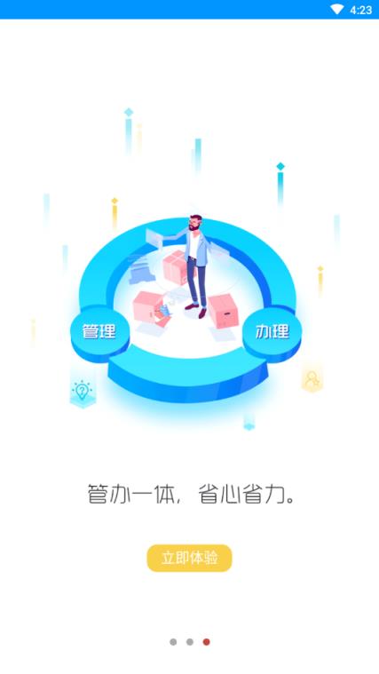 浦东智慧后勤app