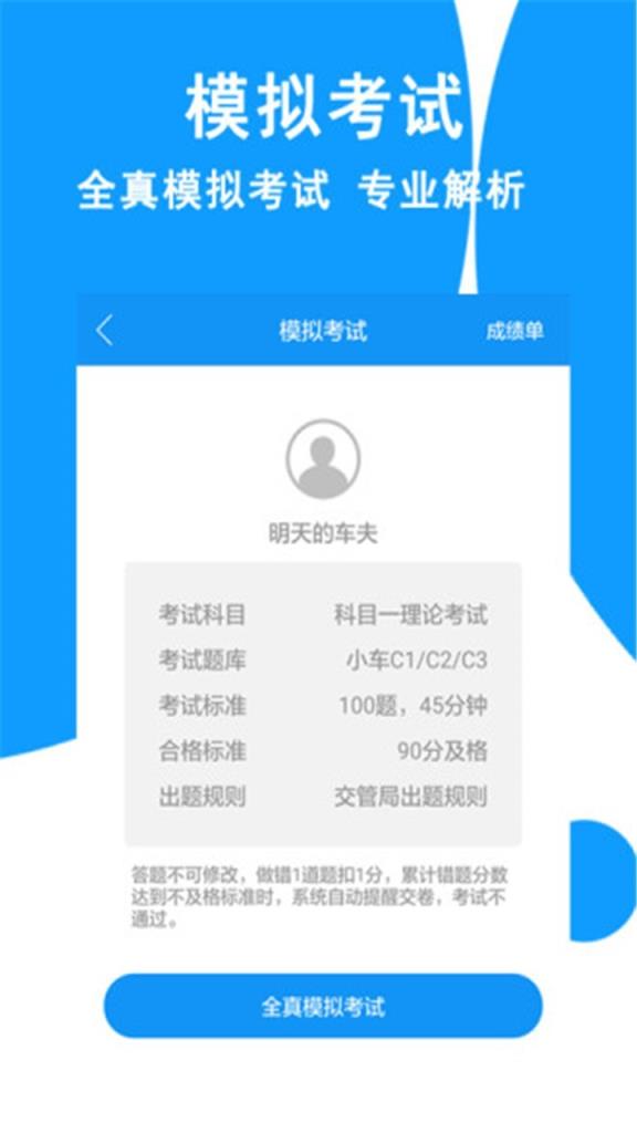 驾照考试科目一2021