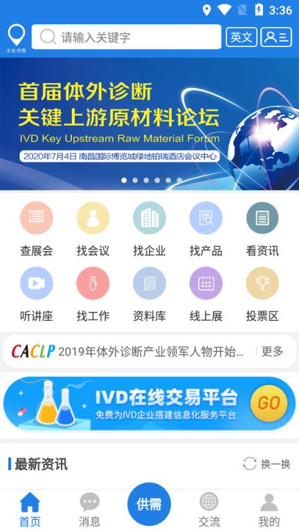 载玻片(CACLP体外诊断资讯)
