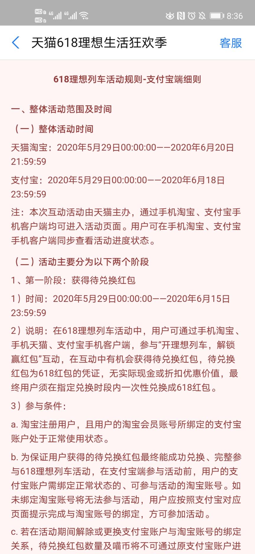 支付宝618活动助手2021