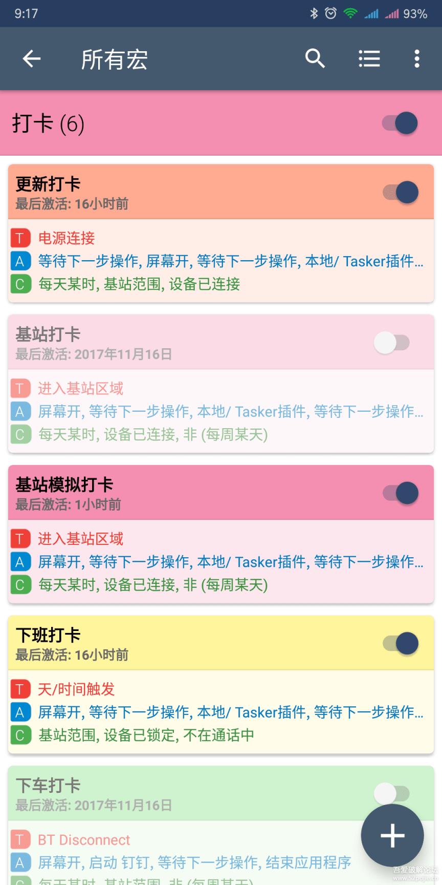 钉钉自动打卡