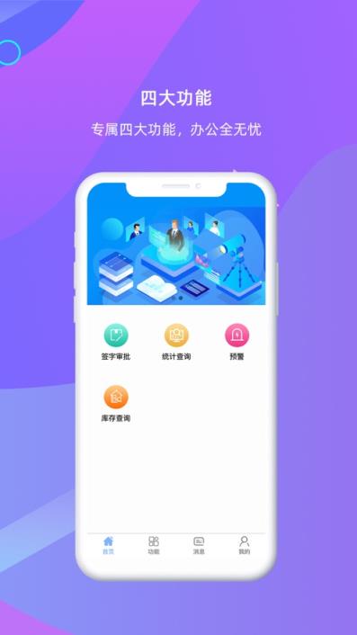 伊利资产管理系统app