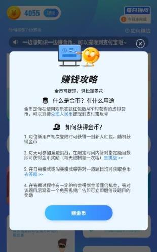 欢乐答题红包版