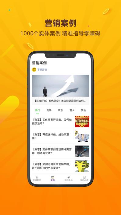 享够蜂店app