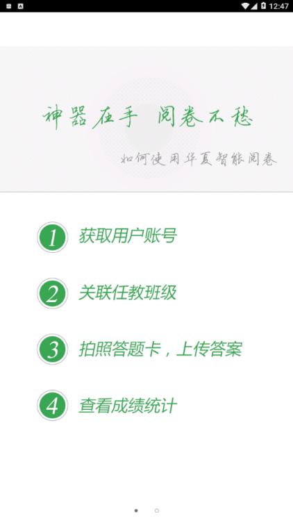 华夏阅卷2.4.2版本