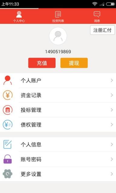 信东创赢红包版