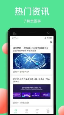 飞猫交易所app