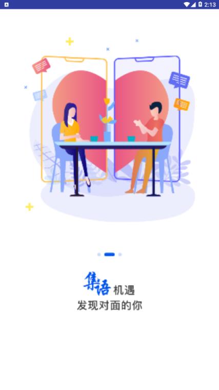 集语app