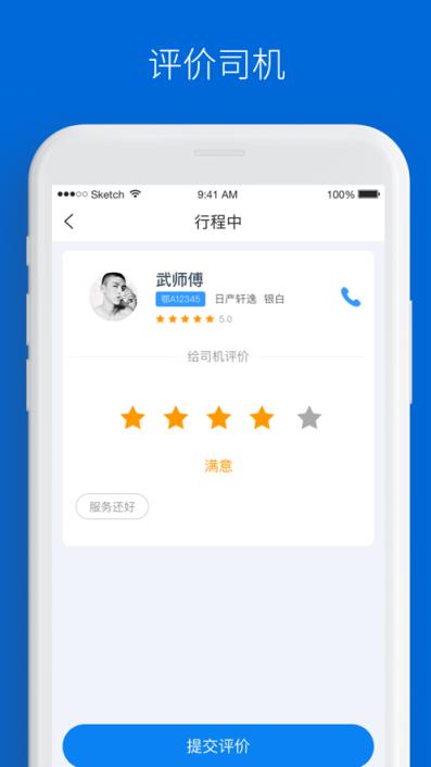 尚车出行V2app
