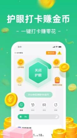 趣护眼app红包版