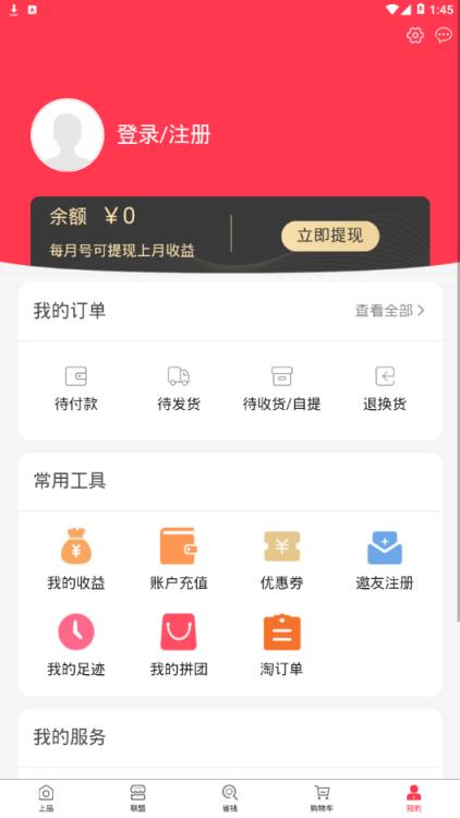 上品联盟app