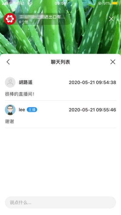 广交会展商直播间主播版app