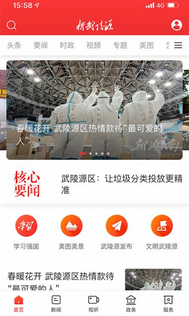 新武陵源app
