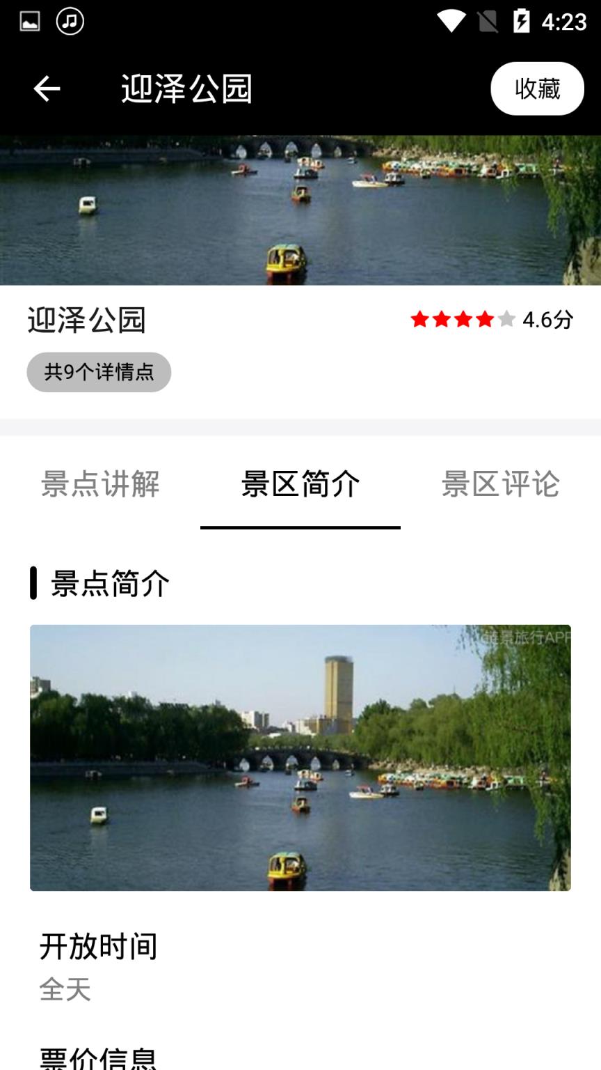 山西浪浪语音导游