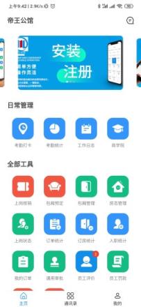 米乐智慧管理软件