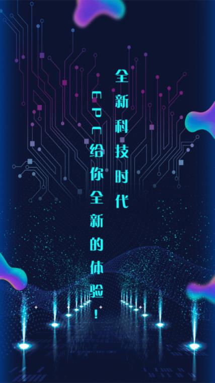 EPC生态环保链app
