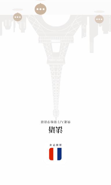法语学习