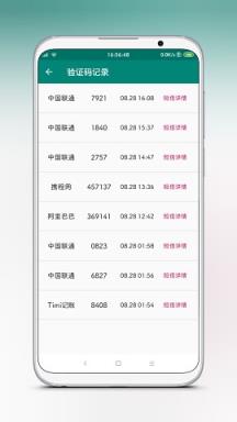 验证码提取器xposed