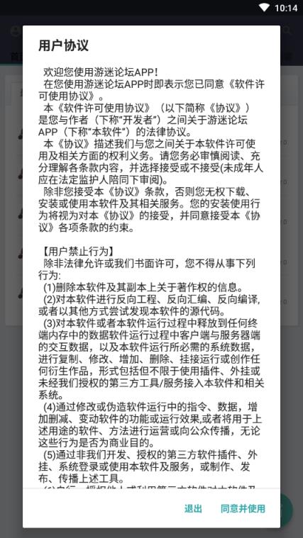 游迷论坛app