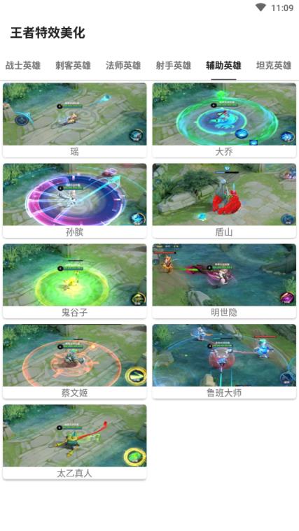 王者特效美化app