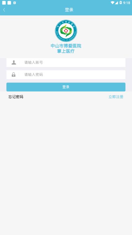中山博爱医院app