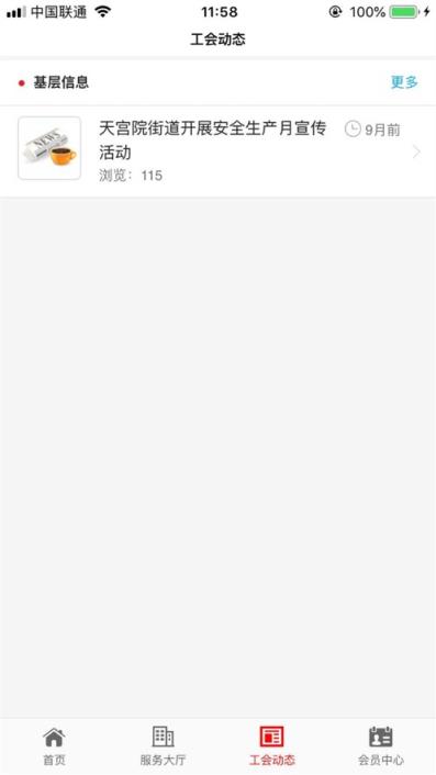 工福云工惠app

