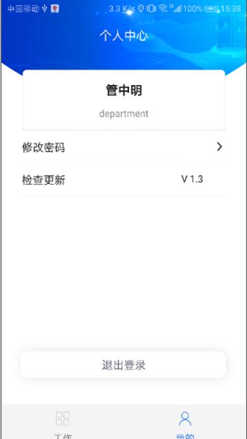 常州环卫app